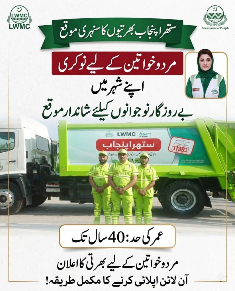 Waste Management Company (LWMC) Career Opportunities 2026 fb img 1787466683890