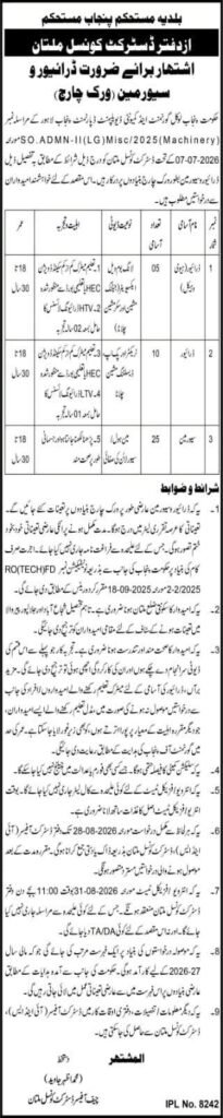 District Council Multan Jobs 2026 – Driver, Supervisor & Sanitary Worker whatsapp image 2026 08 12 at 12.59.35 pm