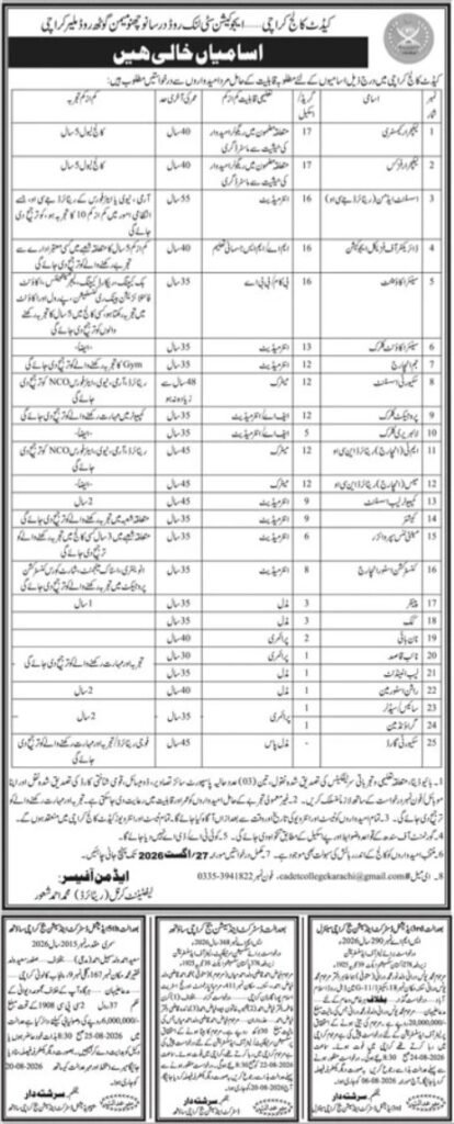 🎓 Cadet College Karachi Jobs 2026 – Apply Online for Teaching & Non-Teaching Posts whatsapp image 2026 08 21 at 1.12.03 pm